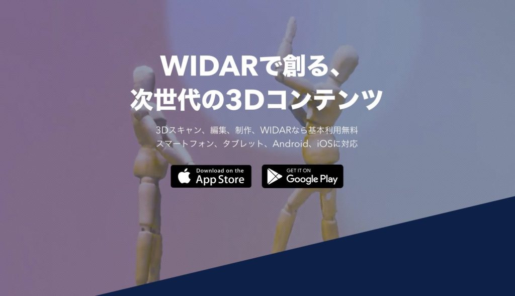 WiDAR　イメージ