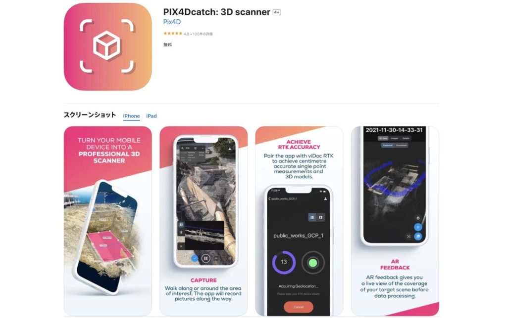 PIX4Dcatch:3D scanner　イメージ