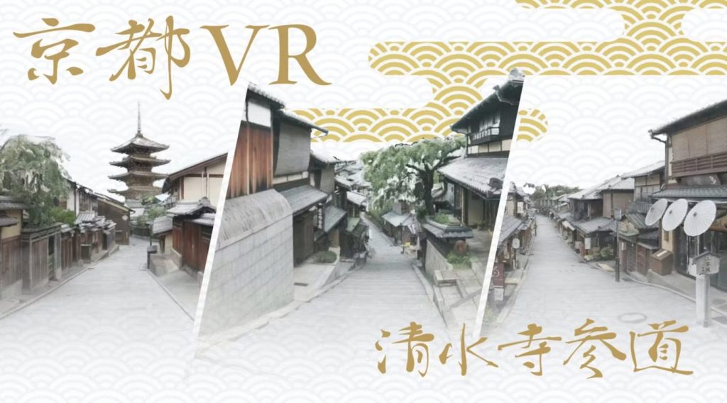 京都VR イメージ